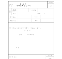 측량업폐업신고서 측량업폐업신고서